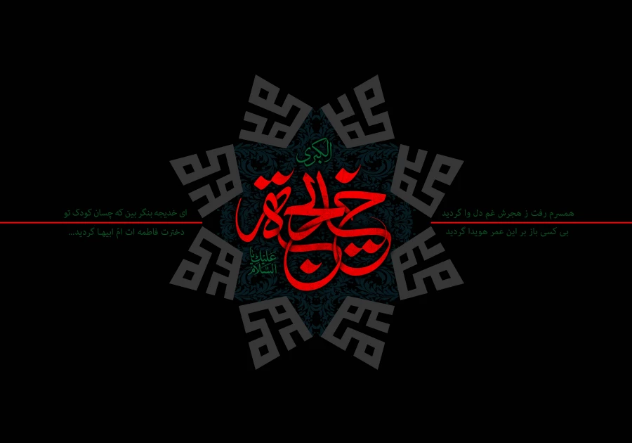 4وصيت حضرت خديجه هنگام رحلت؟