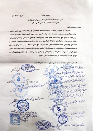 تقدیرائمه جمعه و جماعت اهل سنت استان گلستان ازاعزام حجاج