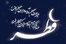 شب عيد فطر؛ كمتر از شب قدر نيست