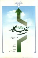  «فرهنگ‌نامه توبه» منتشر شد