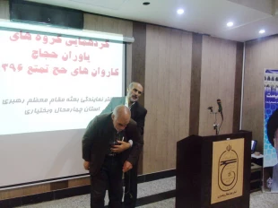 همايش ياوران حجاج كاروان هاي حج تمتع استان چهارمحال وبختياري برگزار شد.