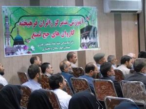 آموزش زائران فرهیخته چهارمحال وبختیاری برگزار شد