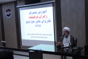 آموزش زائران فرهيخته چهارمحال وبختياري برگزار شد