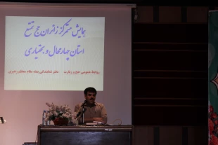 همايش متمركز زائران چهارمحال وبختياري برگزار شد