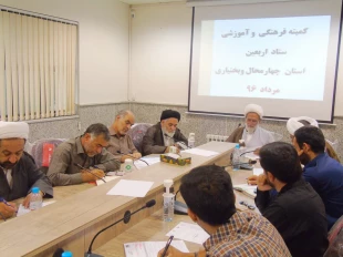 اولين جلسه كميته فرهنگي آموزشي اربعين استان چهارمحال وبختياري برگزار شد