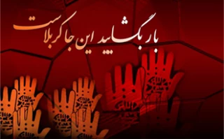 دومین روز محرم امام حسین وارد سرزمین موعود خود شد