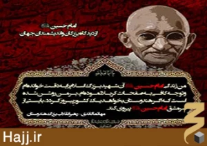 حماسه امام حسین (ع) از دیدگاه اندیشمندان جهان