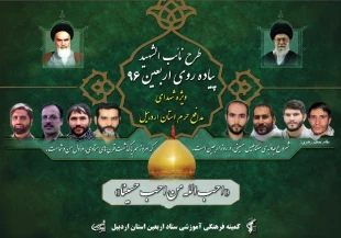 طرح نايب‌الشهيد پياده‌روي اربعين ويژه شهداي مدافع حرم استان اردبيل برگزار شد