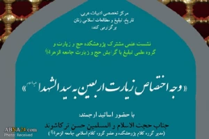 مدیر گروه کلام پژوهشکده حج و زیارت:

اربعین کمال عاشورا است