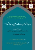 اربعين كمال عاشورا است 