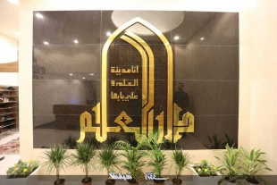 حضور دو مرجع تقليد در افتتاحيه مدرسه دارالعلم