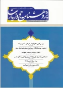 دومين شماره پژوهشنامه حج و زيارت را آنلاين مطالعه كنيد