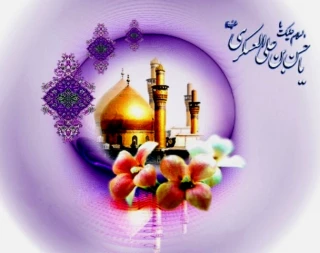 به مناسبت سالروز میلاد یازدهمین پیشوای شیعیان؛

هدایت‌های حکمیانه امام حسن عسکری(ع) برای پذیرش مساله غیبت