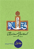 مجموعه مقالات فقهی فصلنامه میقات حج را آنلاین مطالعه نمایید