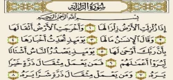 دستور امام جواد(ع)در زماني كه زلزله زياد است