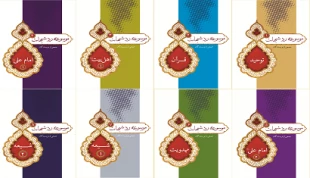 مهدويت موضوع ششمين جلد موسوعه رد شبهات