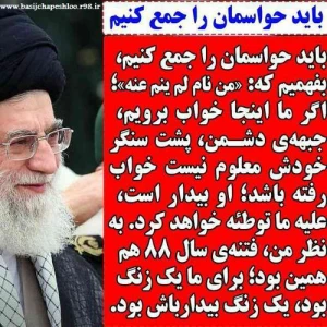 رهنمودهای رهبر معظم انقلاب اسلامی 

وظایف مردم در شرایط فتنه
