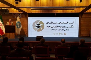 برگزيدگان مسابقه «عكس سفر به خانه خدا» تقدير شدند