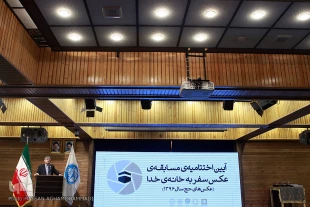 برگزيدگان مسابقه «عكس سفر به خانه خدا» تقدير شدند