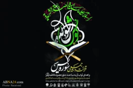 قرائت دسته‌جمعي سوره ياسين در حرم مطهر رضوي
