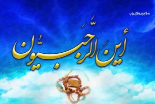 اعمال شب و روز اول ماه رجب