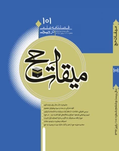 محاسبه هزینة حج از اصل یا ثلث ماترک میت در وصیت به حج