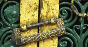 خانه حضرت زهرا (سلام الله علیها)