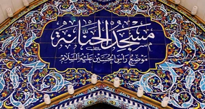 مسجد حنانه