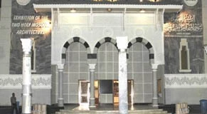 موزه حرم (معرض عمارة الحرمین الشریفین)