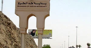 حدود حرم