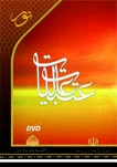 کتابخانه عتبات عالیات و سوریه