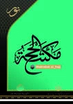 مکتبة الحج