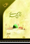 کتابخانه اماکن و آثار اسلامی