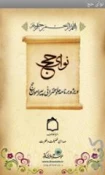 نواي حج