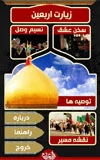 اربعين