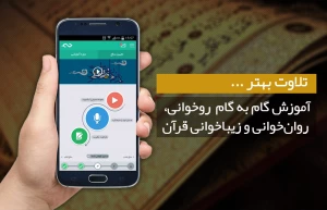 تلاوت بهتر