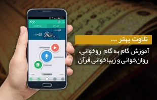 تلاوت بهتر