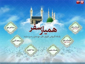 همیار سفر