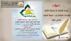 International festival of Lady Zainab planned in Karbala