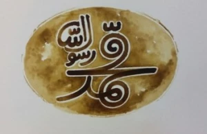 Iranian Film ‘Muhammad (PBUH)’ Screened at American Film Institute
