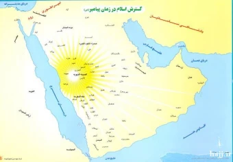 گسترش اسلام در زمان پيامبر (ص)  []