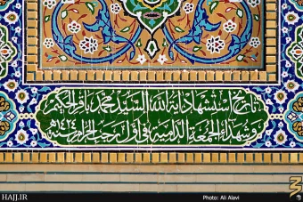 محل شهادت سيد محمد باقر صدر