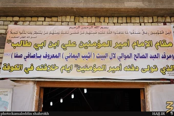 مرقد صافي صفا []