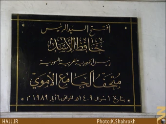 جامع اموي