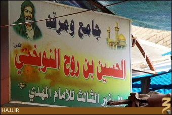 حسين بن روح نوبختي