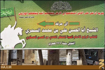 علي بن محمد سمري