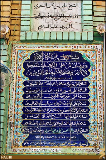علي بن محمد سمري  []