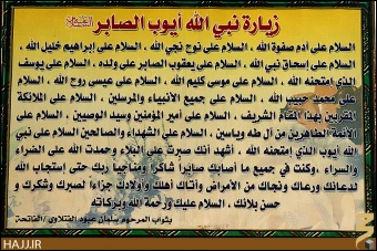 ايوب نبي (عليه السلام)