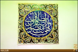 مقام امام زمان (عجل الله تعالي فرجه الشريف)