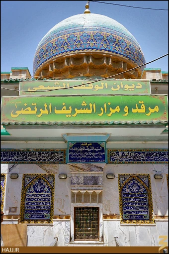 سيد مرتضي  []